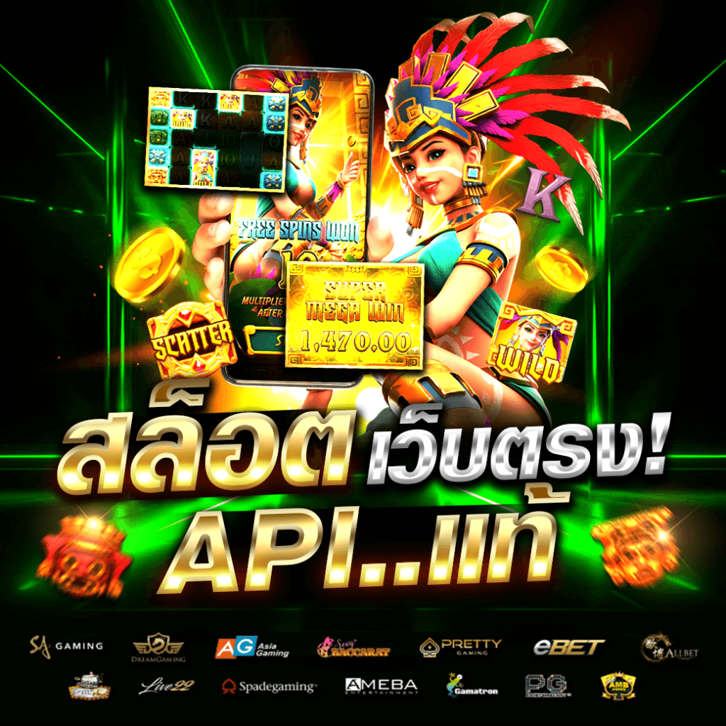 สล็อตเว็บตรง API แท้ ทางเข้า